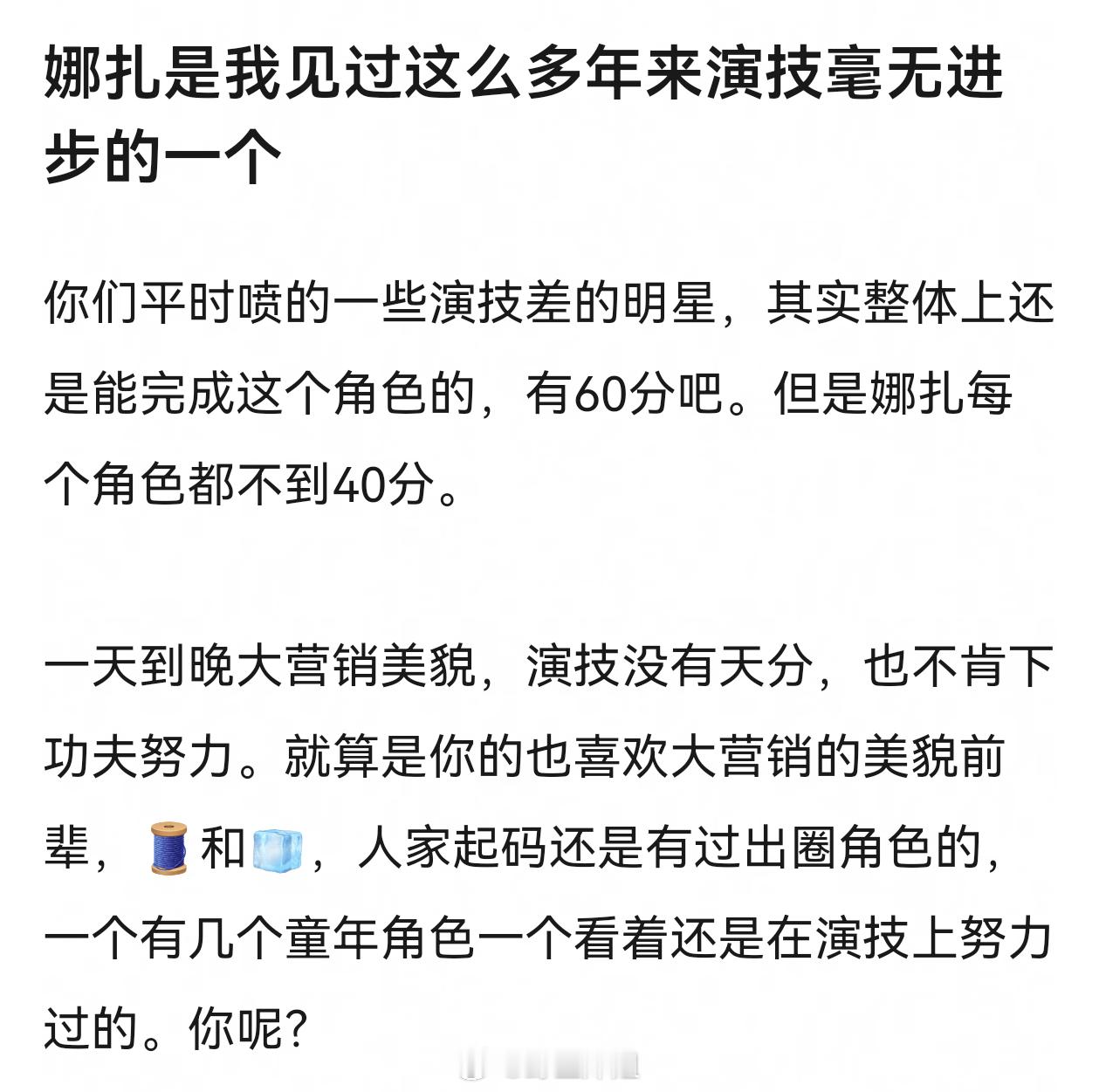 日子太好混了就是这样的，永远不进步，古力娜扎扮相是真的好看，演技是真的没眼看​