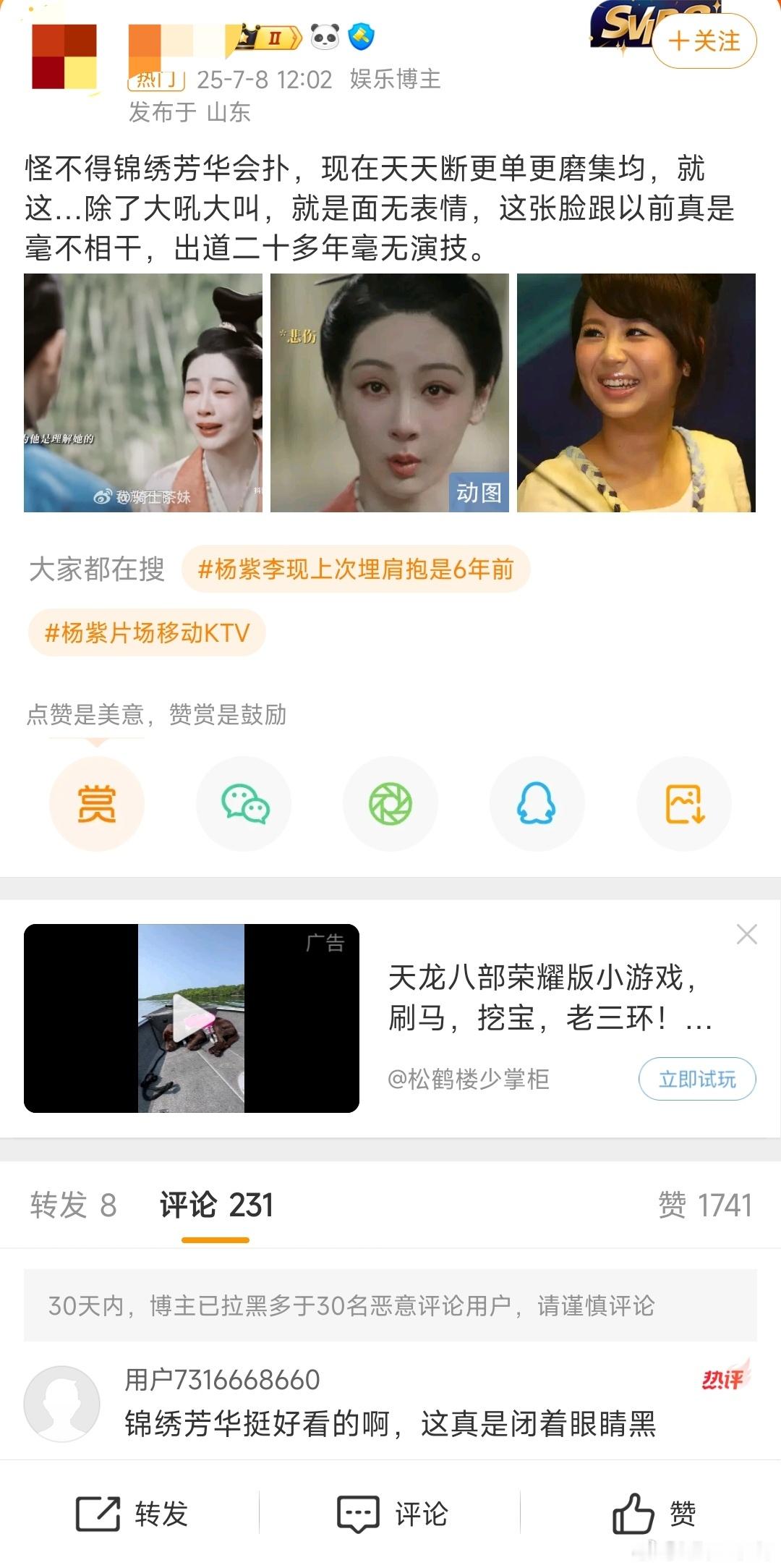 锦绣芳华词条下的某家尬黑太明显。说《锦绣芳华》天天断更？这是外星人吗？不就昨天因