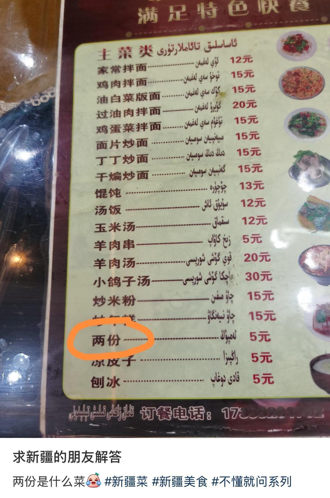 新疆菜单有自己的加密语言​​​