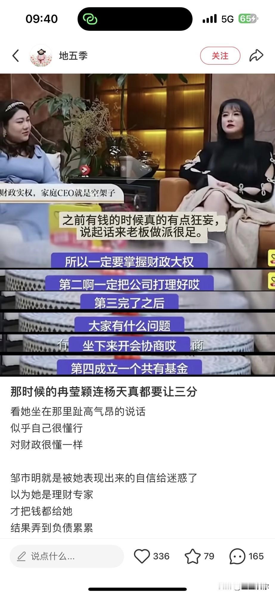 早年有钱时的冉莹颖气场全开，做客访谈侃侃而谈，一套家庭财务管理理论说得头头是道，