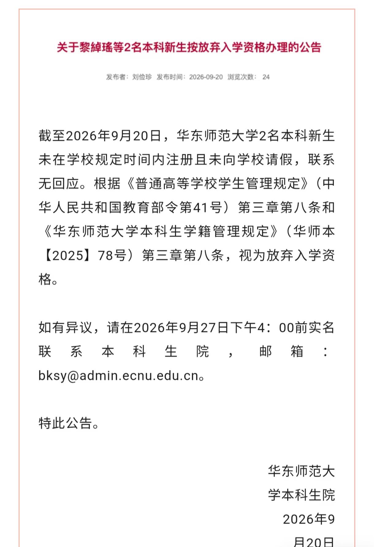 快国庆节前夕终于公布了！“985”高校两个大一新生没入学！真勇敢。这两个学生一