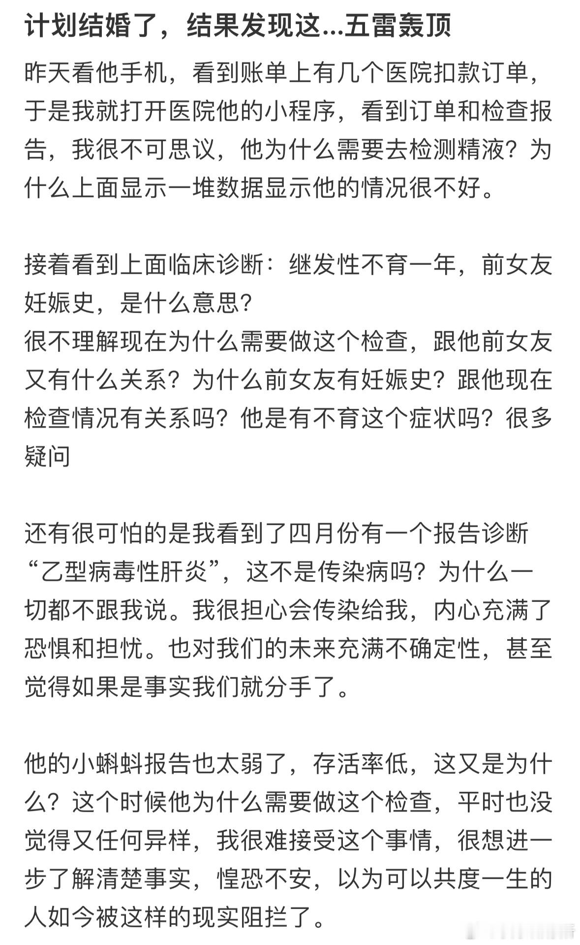 计划结婚了，结果发现这…五雷轰顶​​​