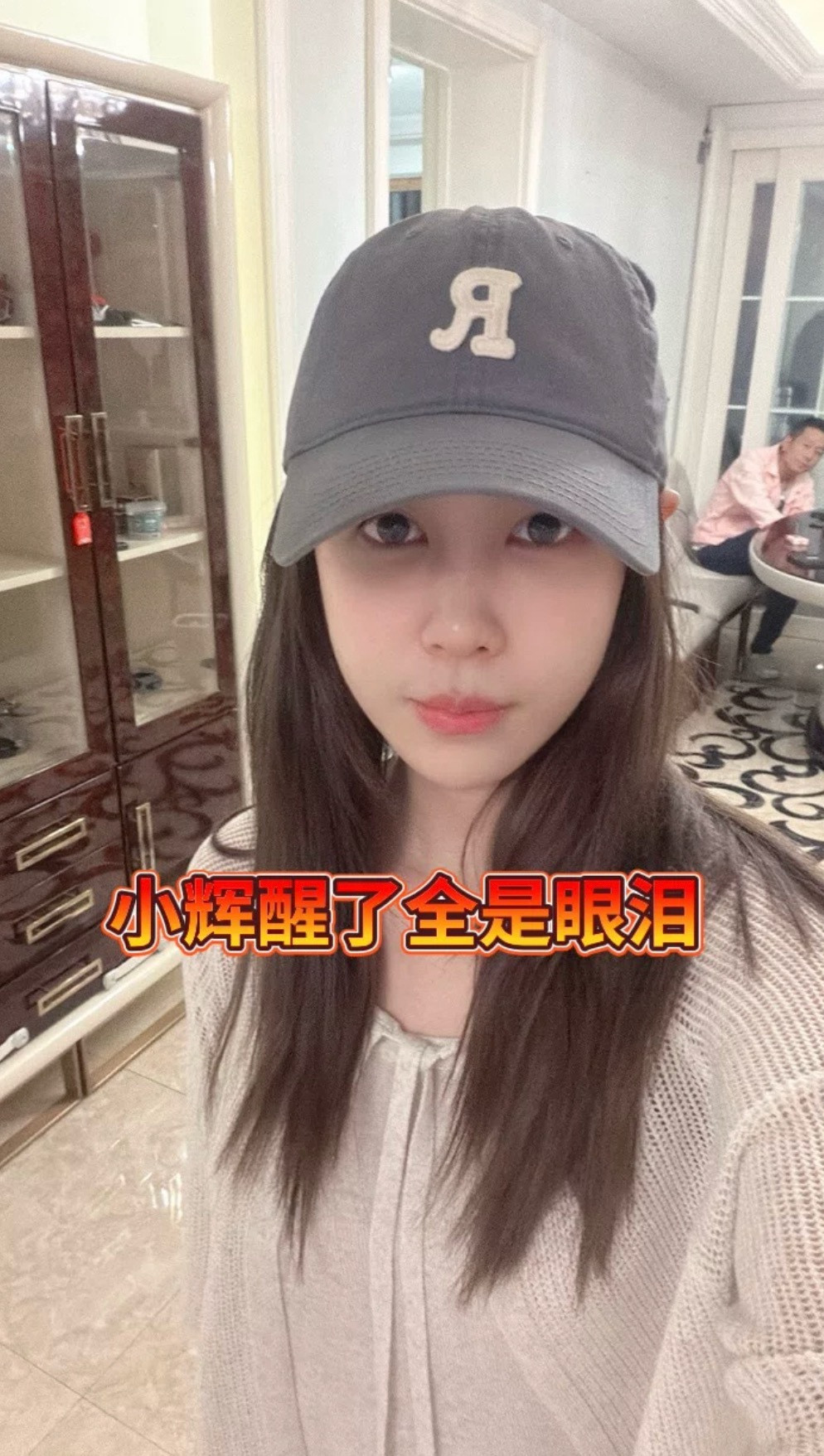 铁岭小辉睁眼睛有意识了！估计很快就能卖货了