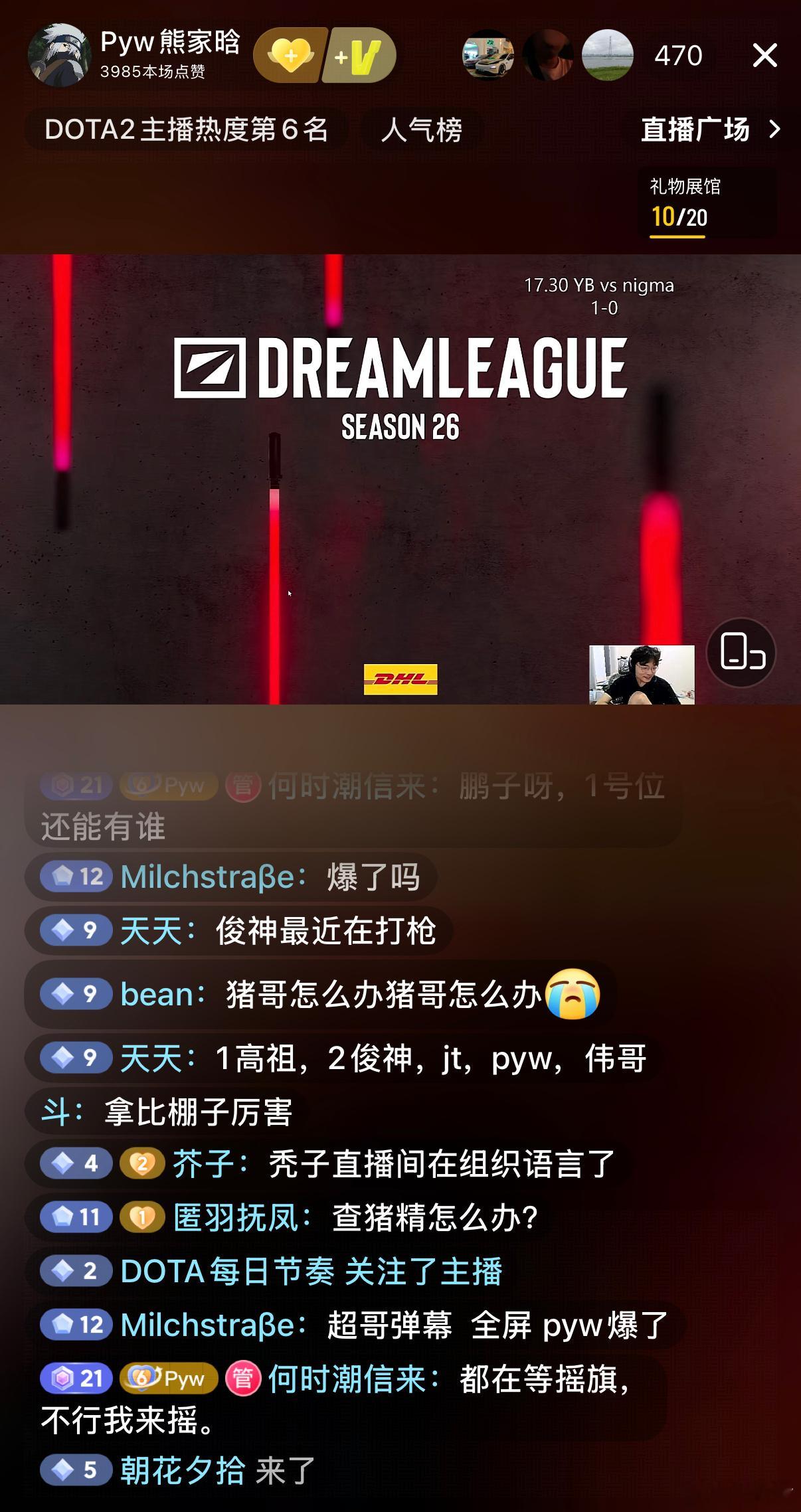 超哥和查理斯直播间都在说Pyw爆了，到底爆啥了[？？？][？？？][？？？]dota2