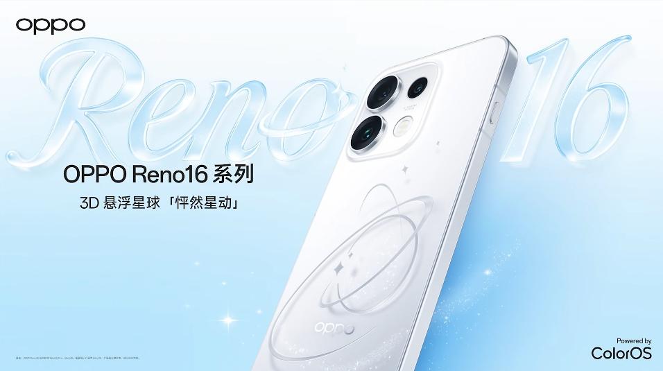 OPPOReno16系列来啦「怦然星动」配色真的绝美哇，行业首创3D悬浮星