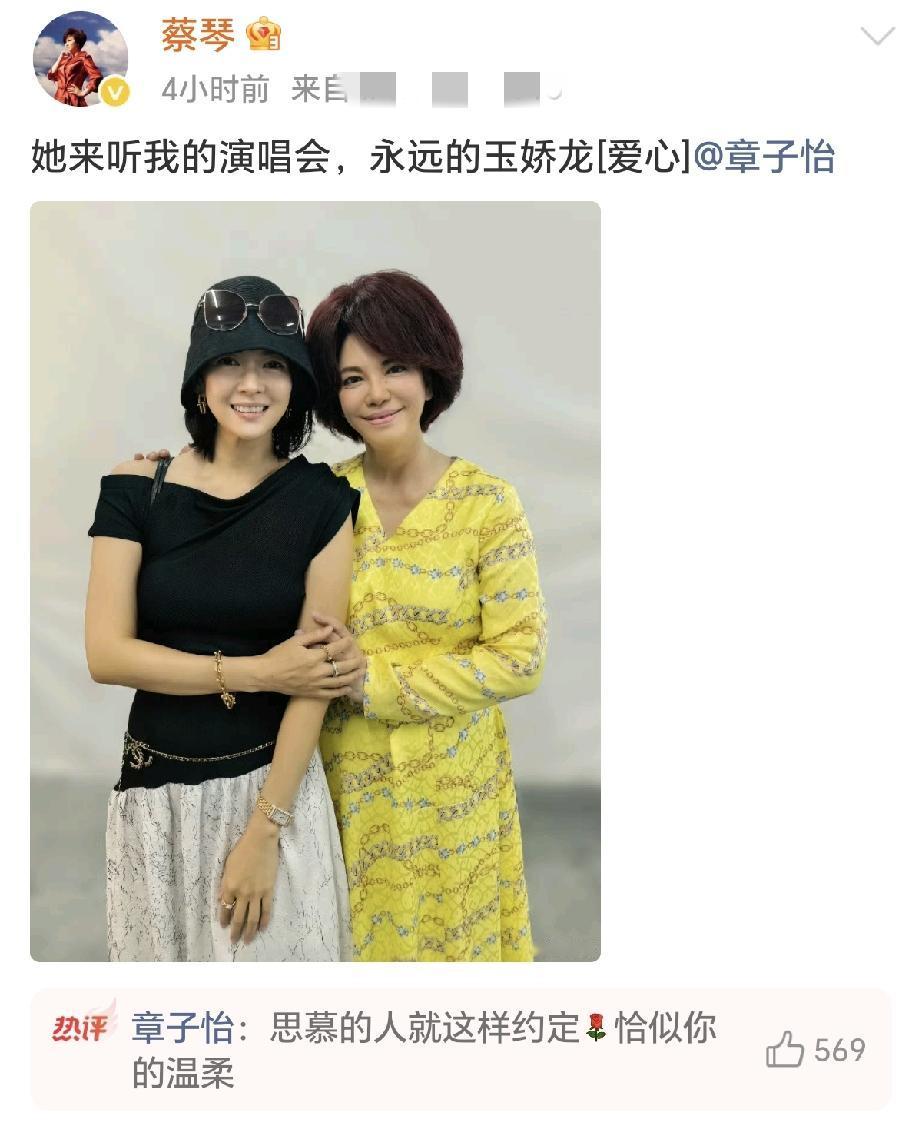 8月23日，蔡琴发了前一天晚上章子怡到湖北武汉看她演唱会的合影，章子怡真的老了，
