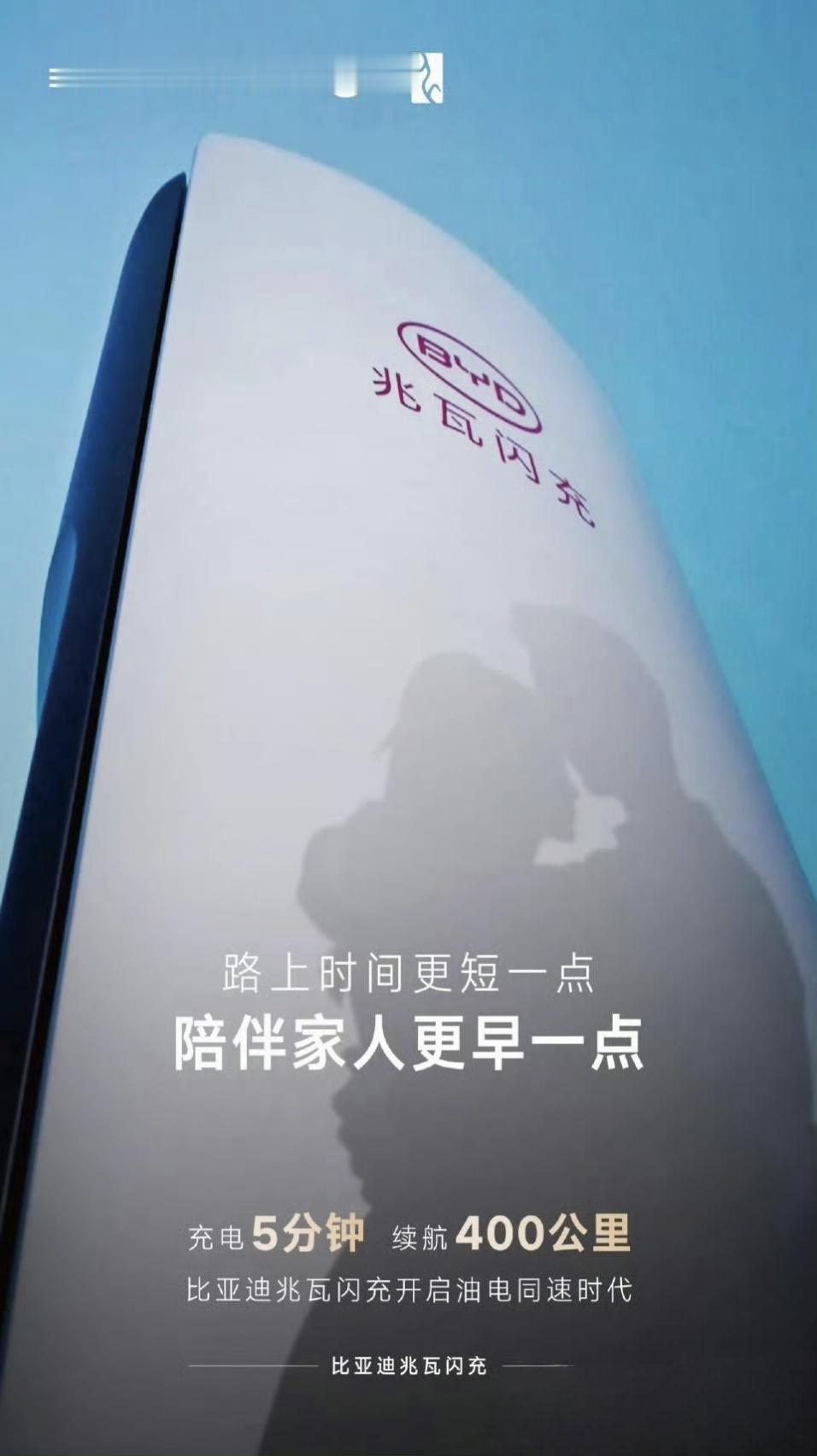 还没过完年，比亚迪已经在陆陆续续放今年的大招的。首当其冲的就是闪充技术的普及，