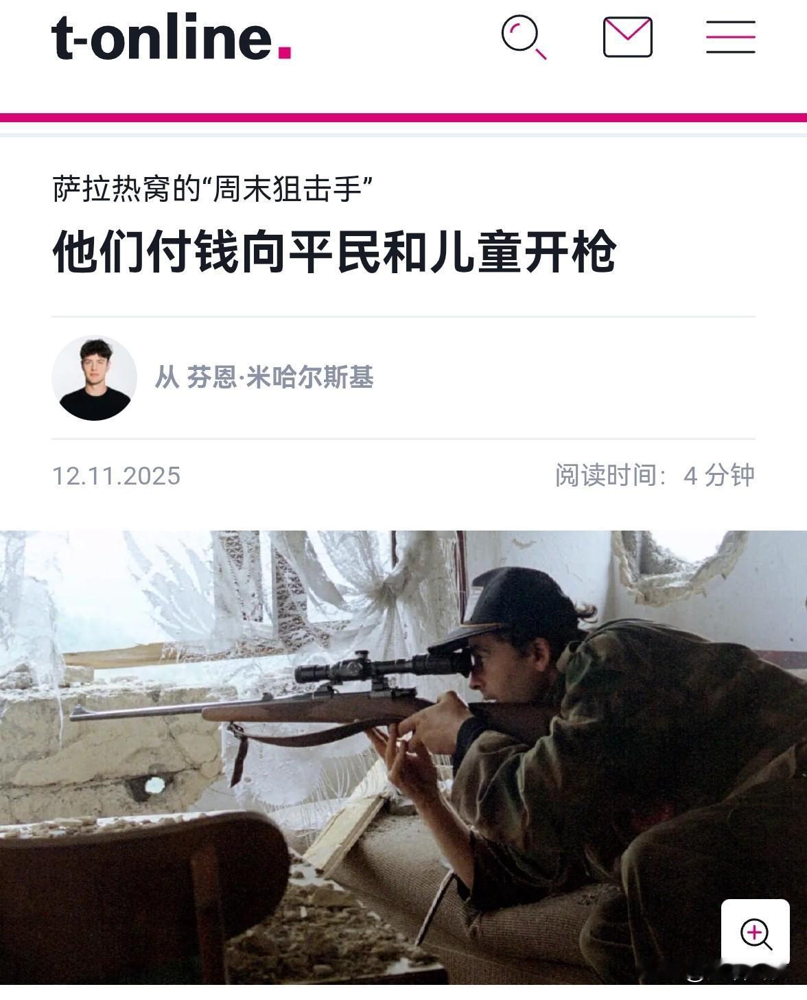 原来当年不仅仅是意大利富人在波黑玩猎人游戏。西方人伪善面孔这一次被彻底撕开：