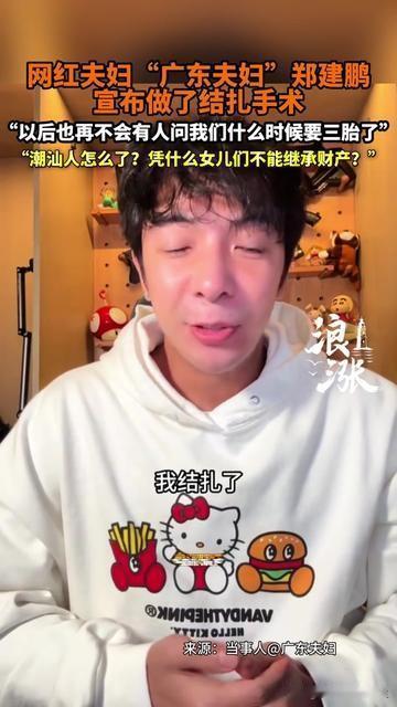 40岁郑建鹏突然晒结扎伤口照，留言区直接沸腾了，不是生不出儿子，竟是两个女儿就够