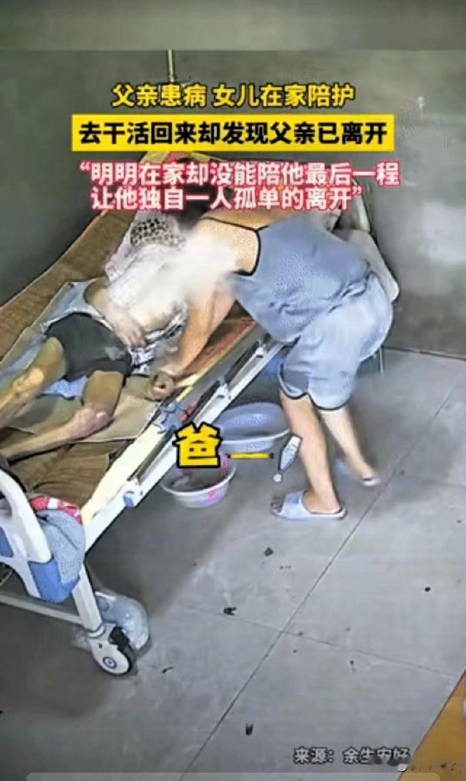 泪目了！父亲患病在家女儿在家照顾，没成想女儿出去干活后回来，发现父亲已经离世。