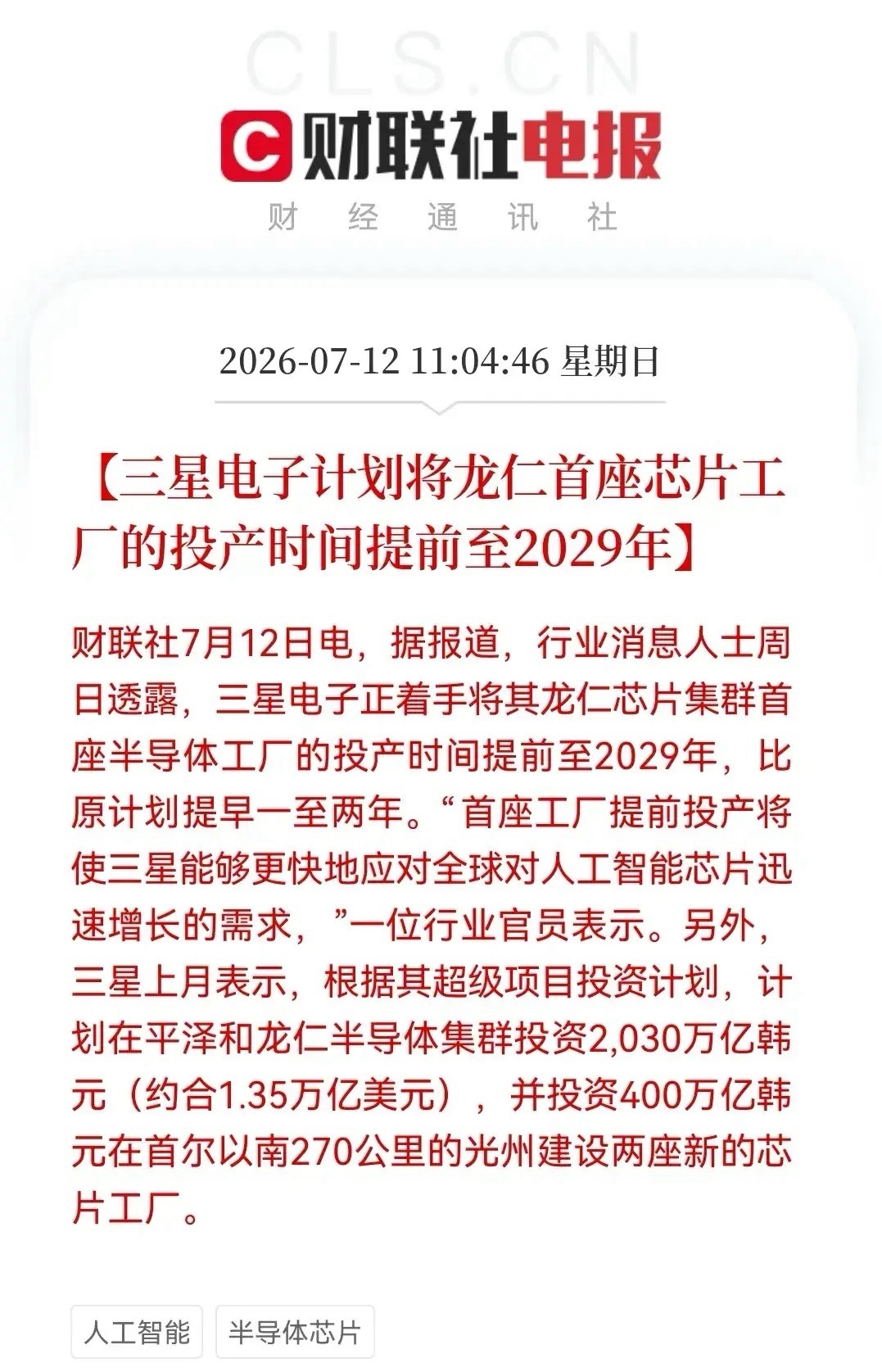 存储芯片警报响起，这次真的“信仰崩塌”了！三星的超级工厂要提前两年开工……消息上