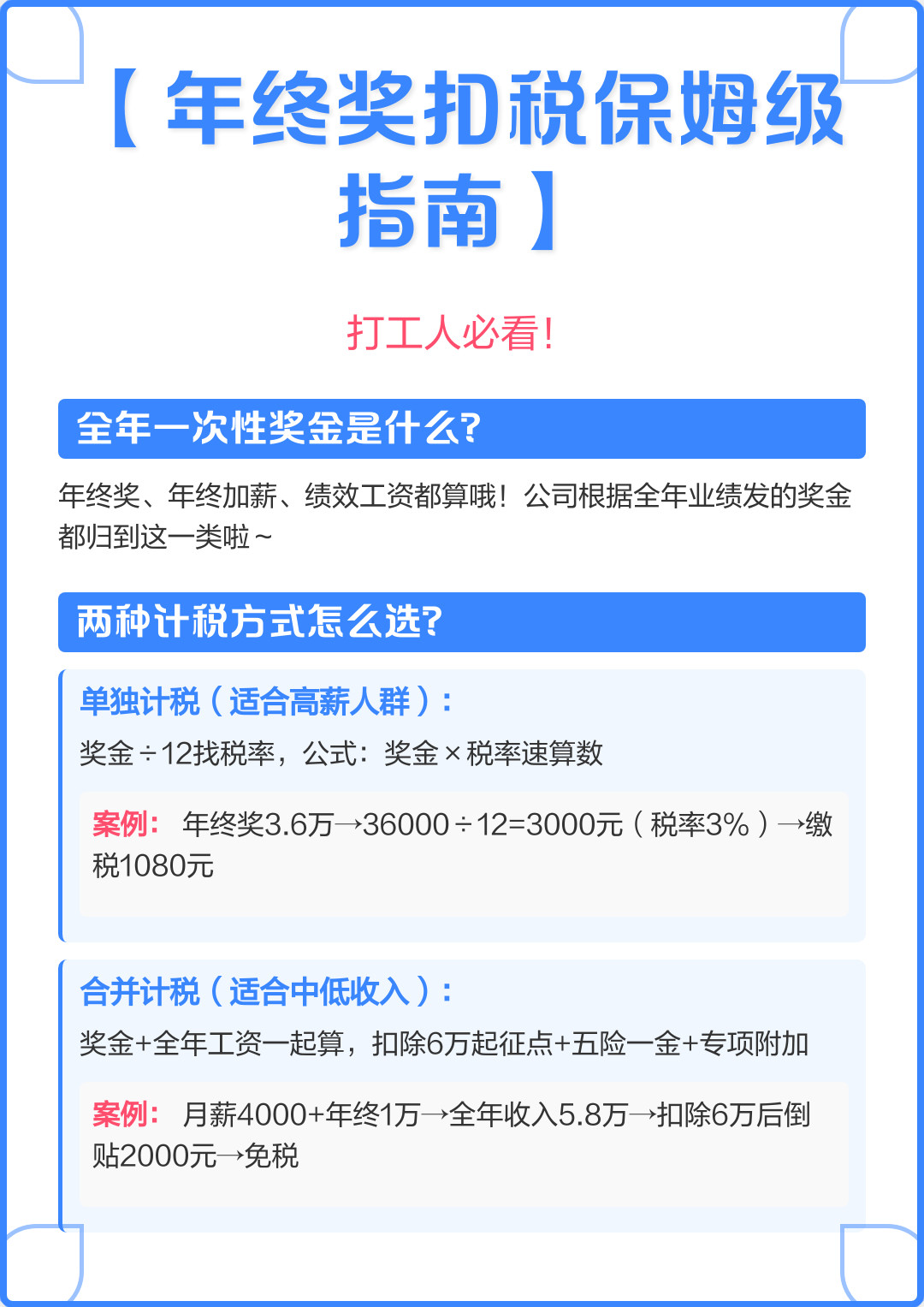 对不同年终奖的态度全年一次性奖金包括年终奖、绩效工资等由企业根据全年业绩发放的
