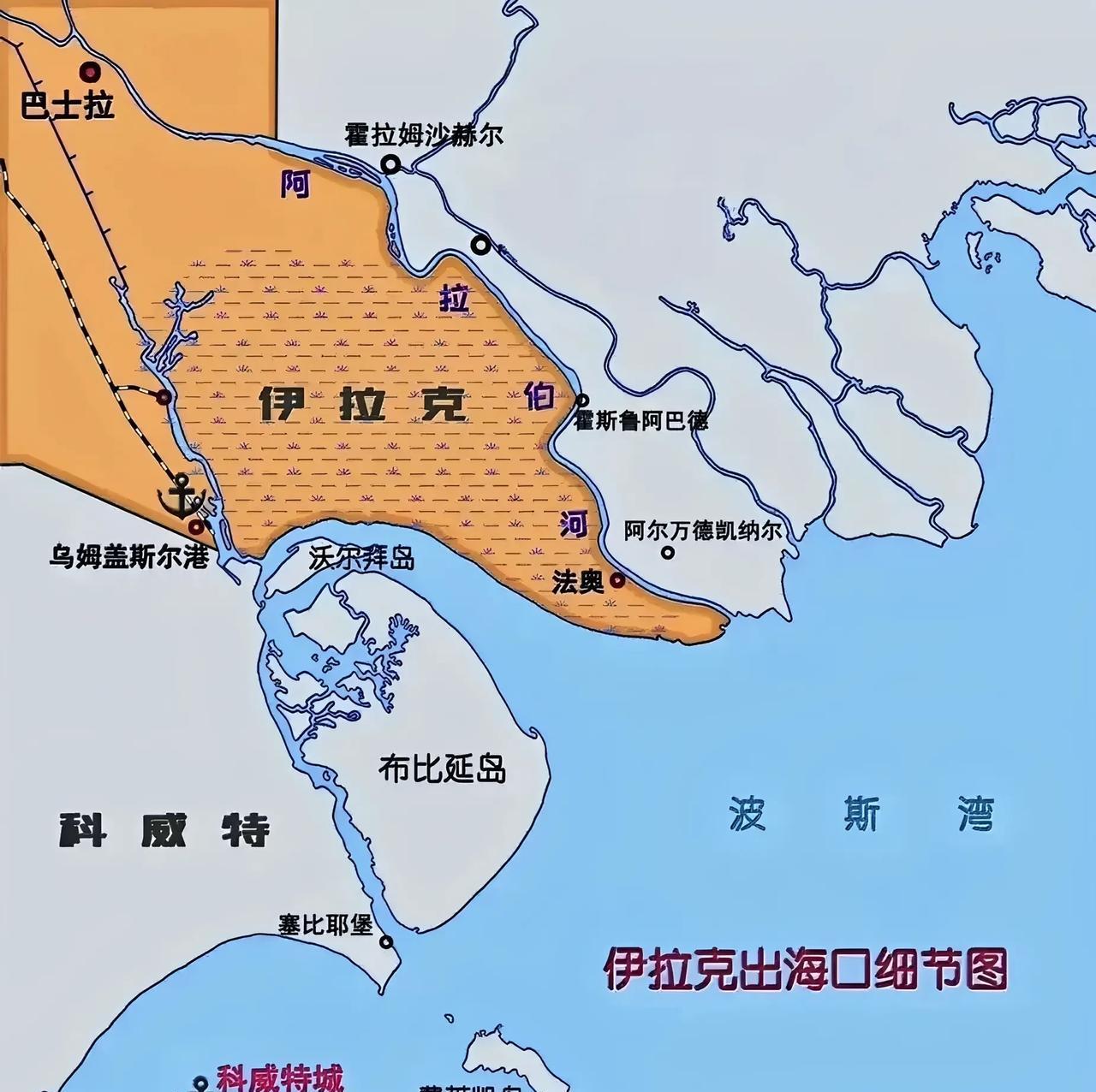 只有东北人才能理解伊拉克那种“有海难出”的心情和处境，伊拉克是个沿海国家，却没有