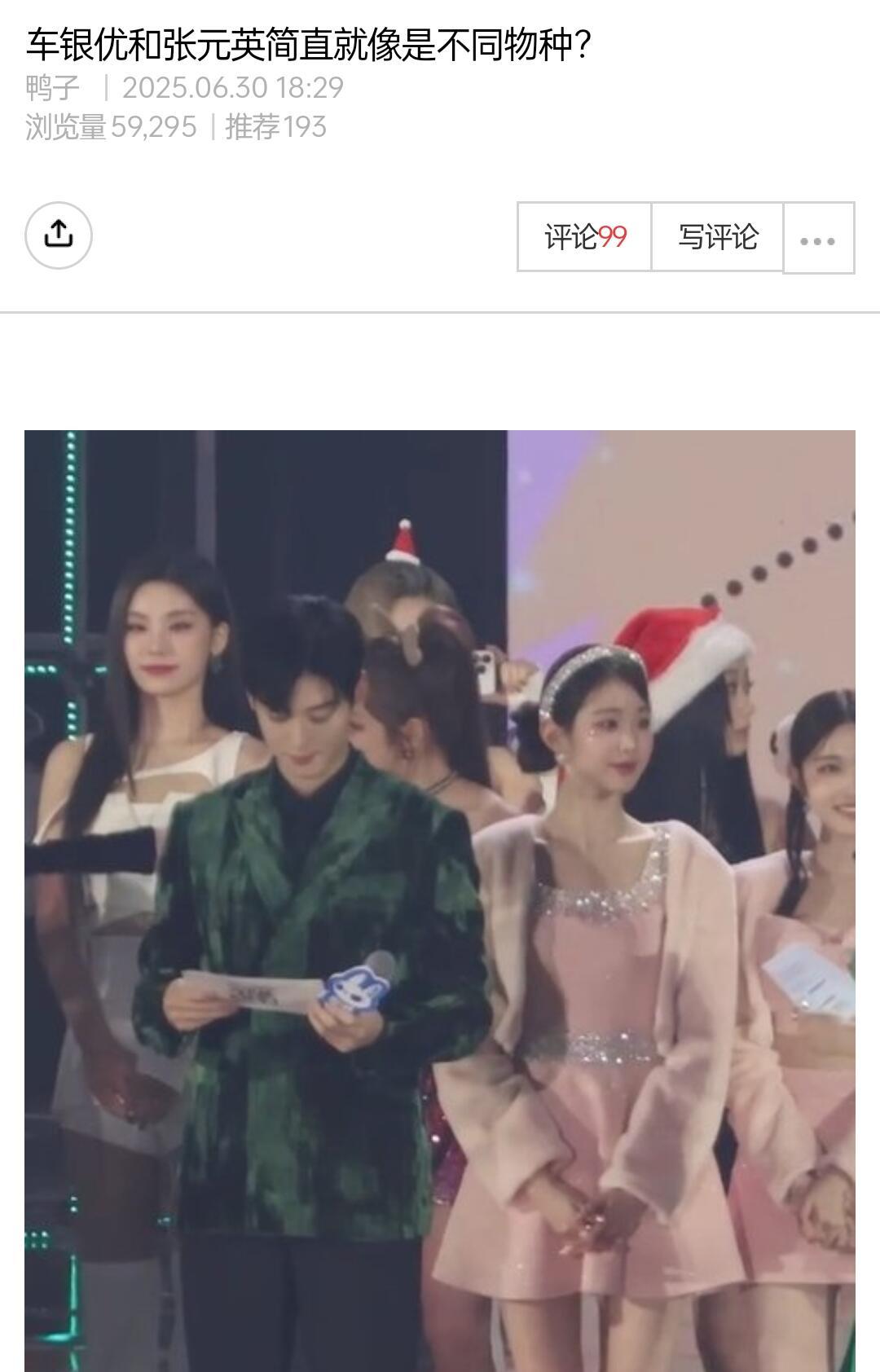 张元英和车银优简直像不同物种，好像和身边人不是同一个图层的​​​