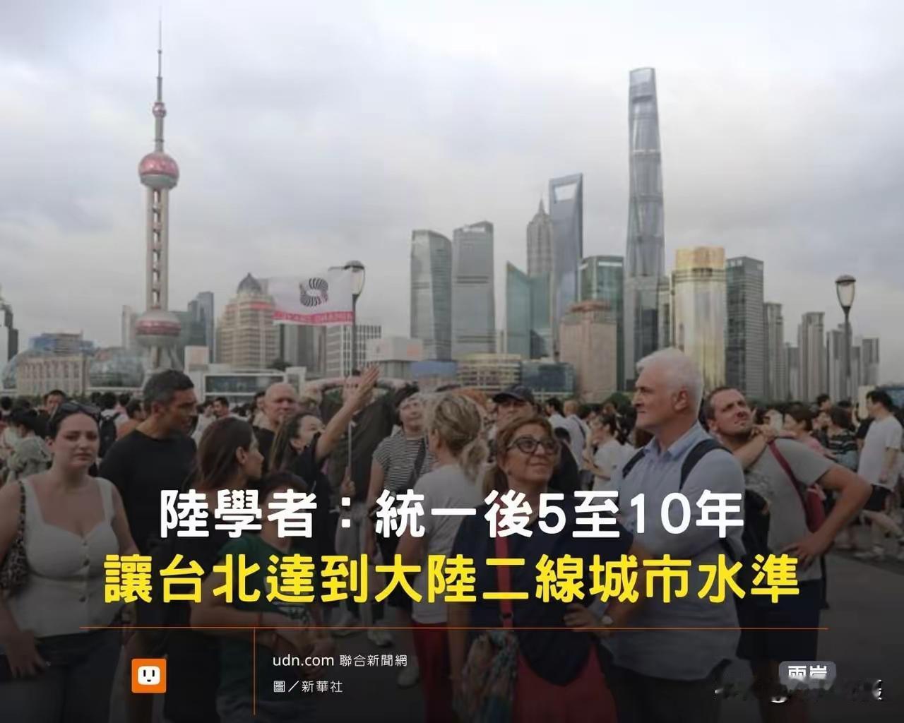 张维为这个话可能又要让一些人破防了。台湾解放后，台北可能真的需要这么长时间才能赶