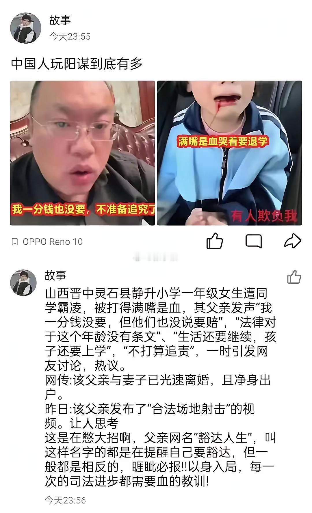 满嘴血父隐忍？离婚净身藏大招！​​​