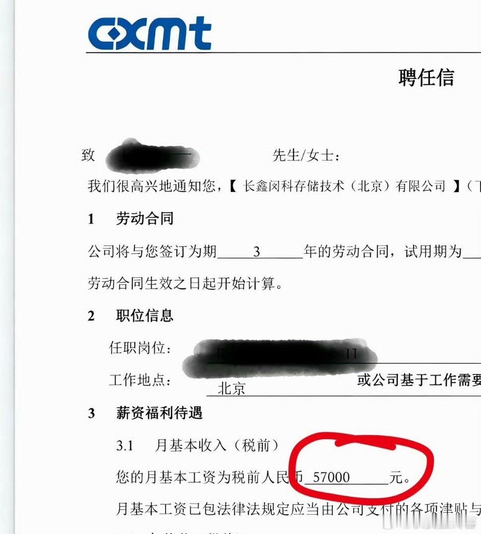 长鑫科技工资待遇长鑫科技工资待遇，不愧是A股市值第一的科技公司！
