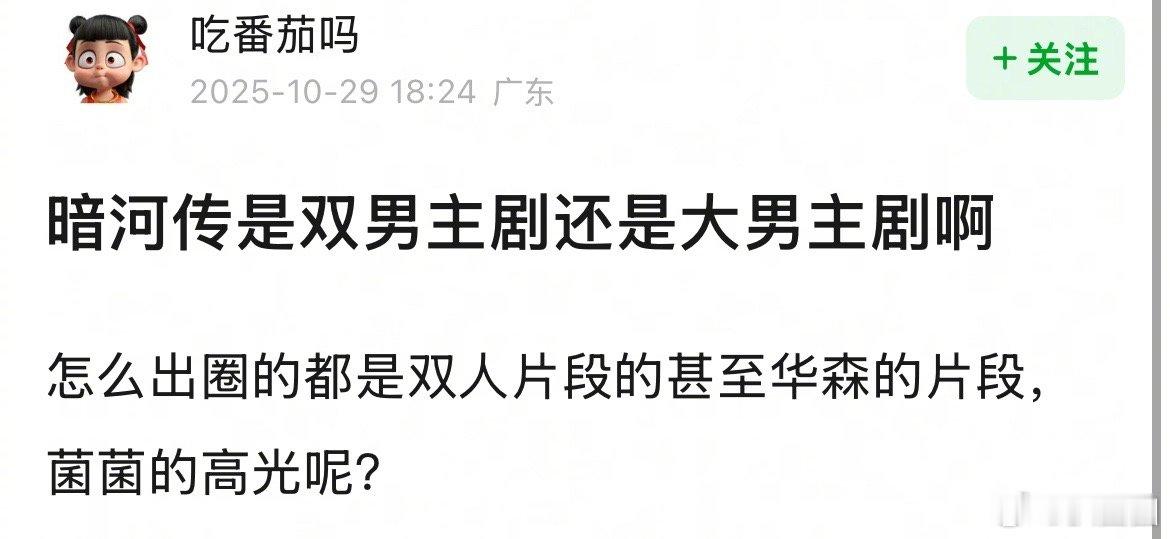 暗河传是双男主剧还是大男主剧～[吃瓜]​​​