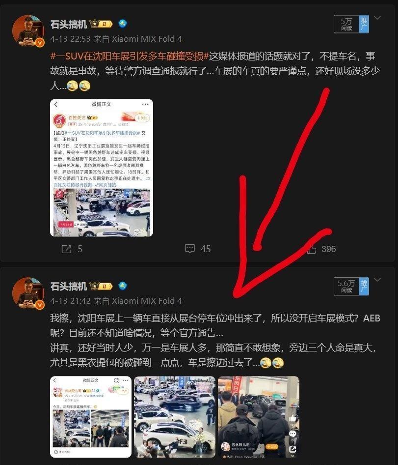 三条导致被ban的微博