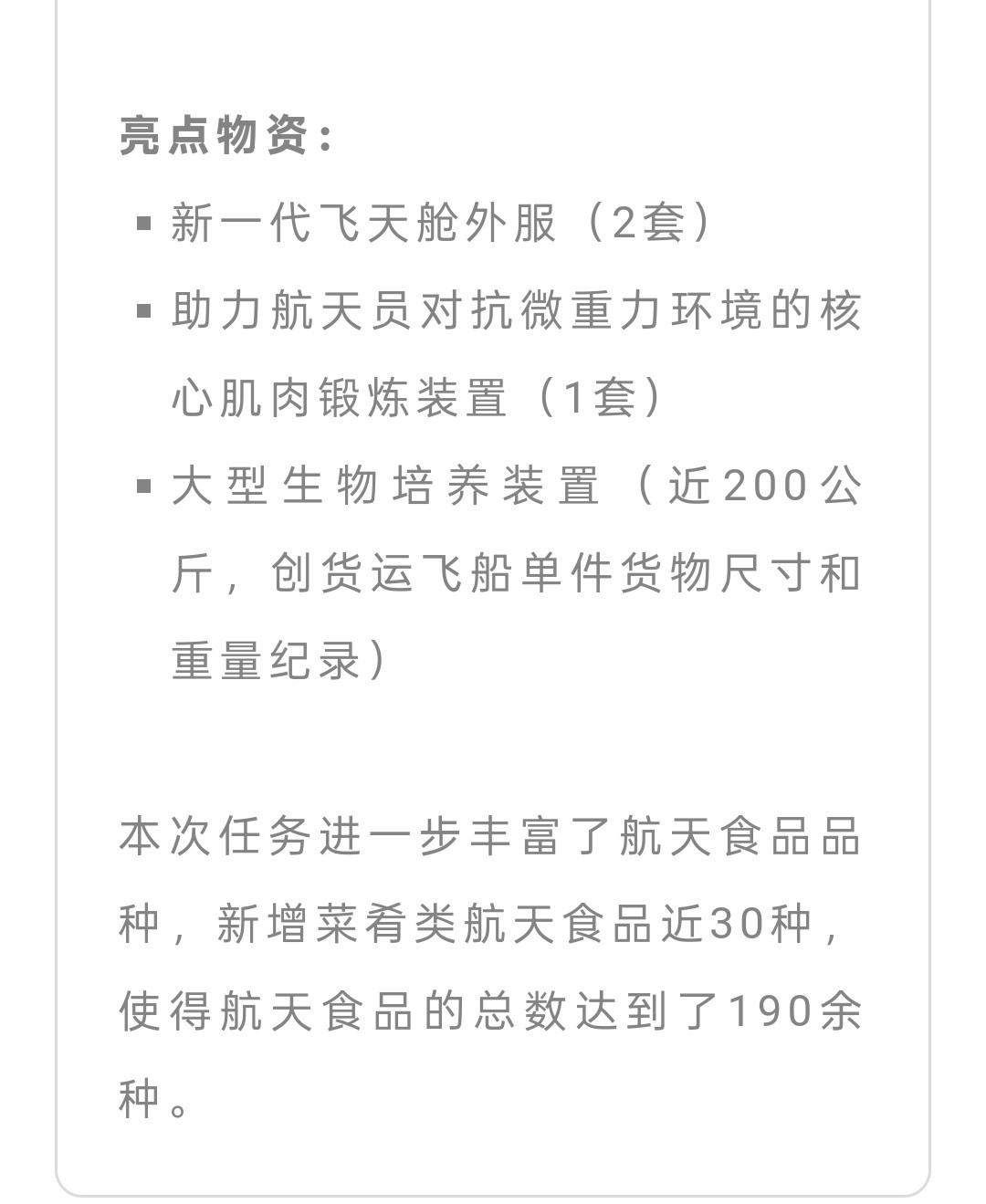 天舟九号天舟九号上行新一代飞天舱外服，大型生物培养装置，新增菜肴类航天食品近3