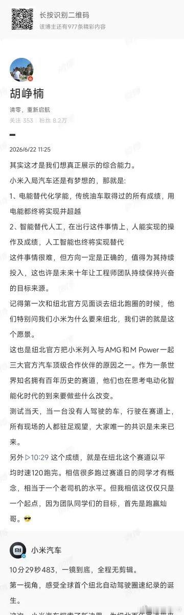 小米自动驾驶天下无敌，纽北说的。雷总说要在纽北扎营，长期在纽北磨练技术。原来磨练