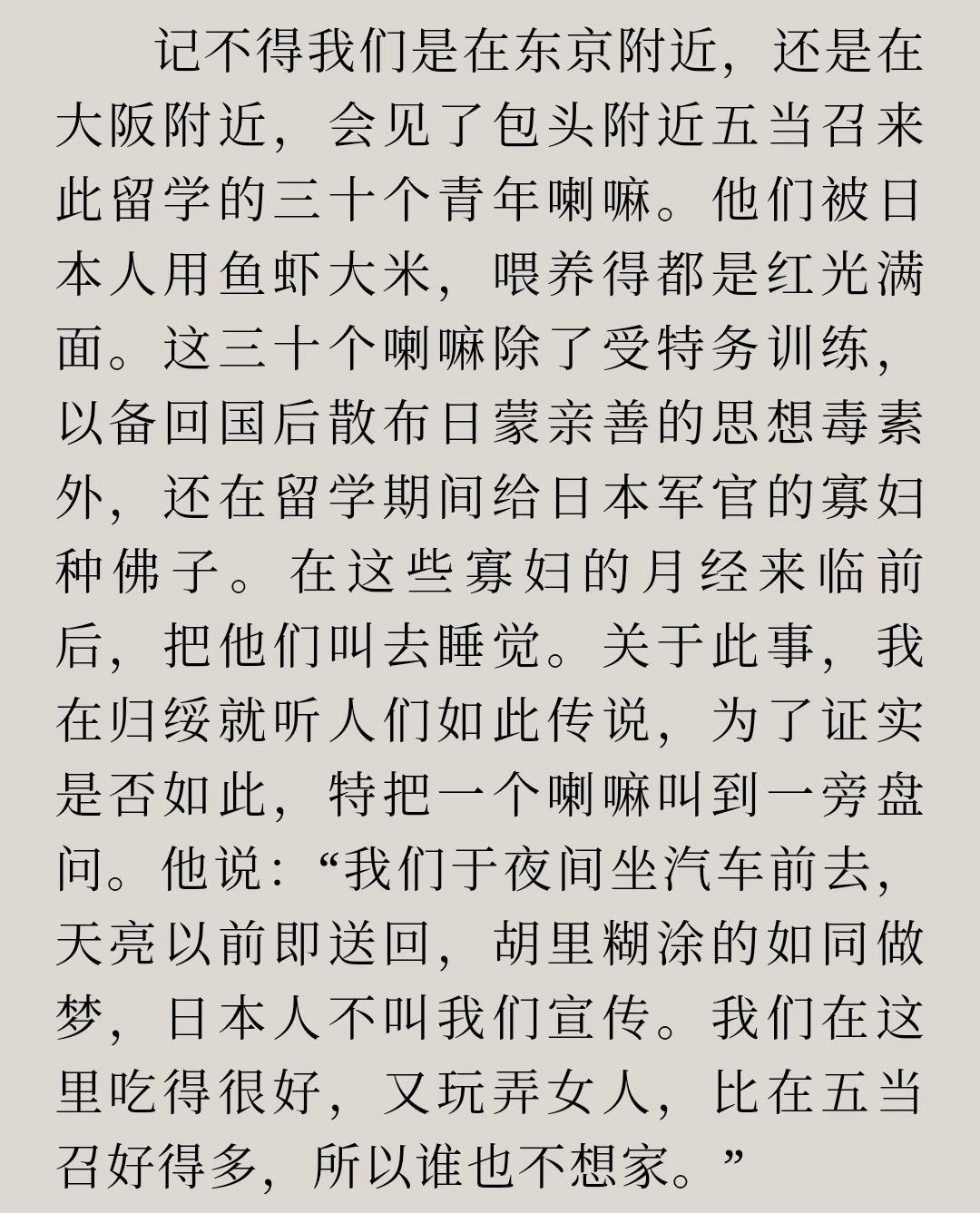 神必昭和鬼子故事之组织蒙古汉奸僧侣睡鬼子军官寡妇，，，