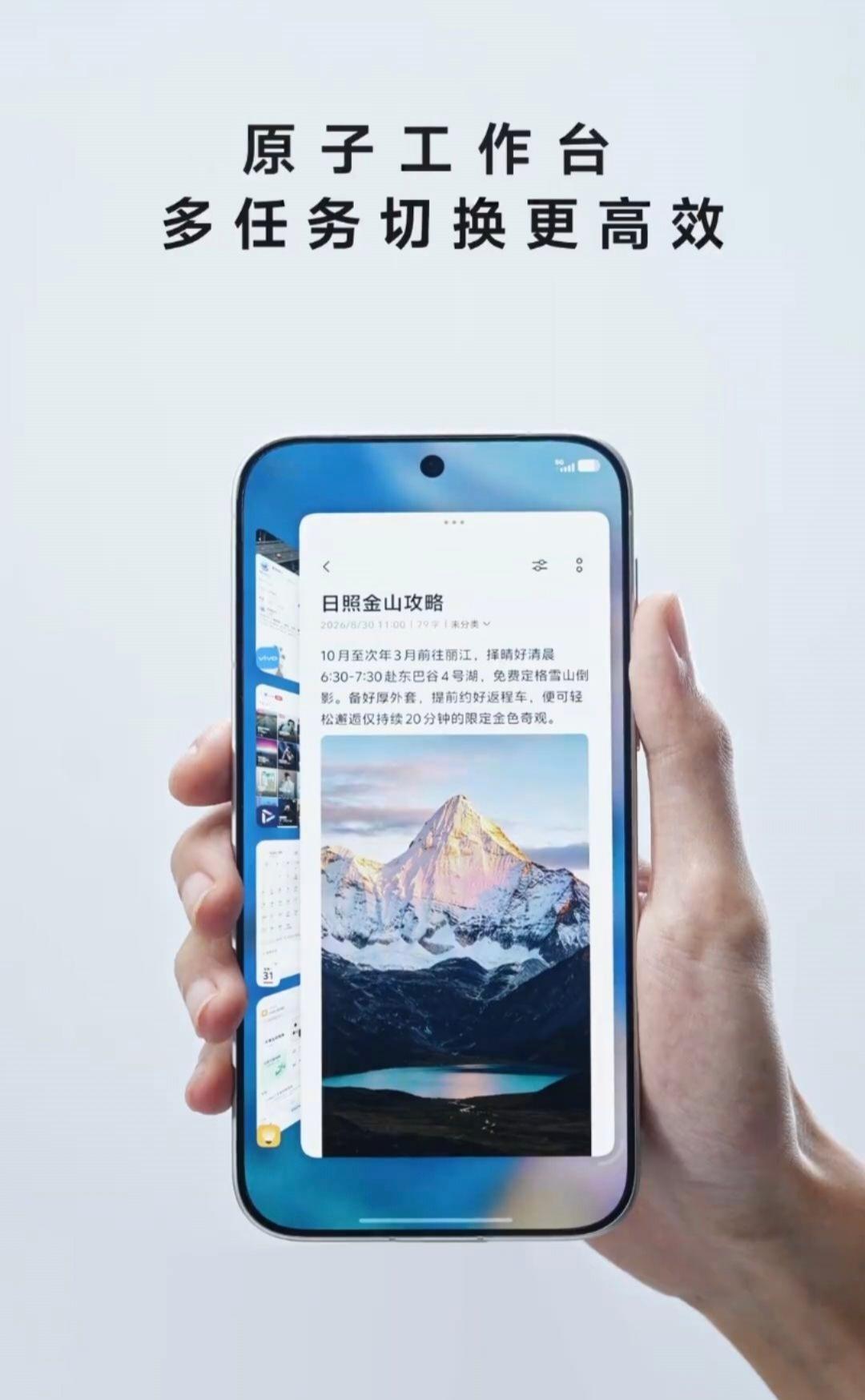 OriginOS7：原子工作台下放至直板机型，最多五个应用快速切换-自研多