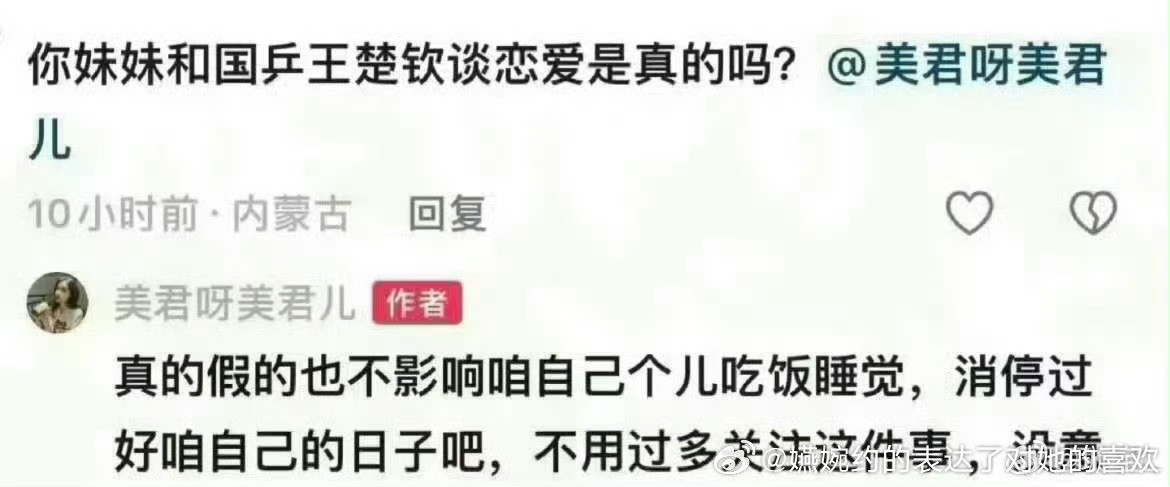 “真的假的也不影响咱自己个儿吃饭睡觉，消停过好咱自己的日子吧，不用过多关注这件事