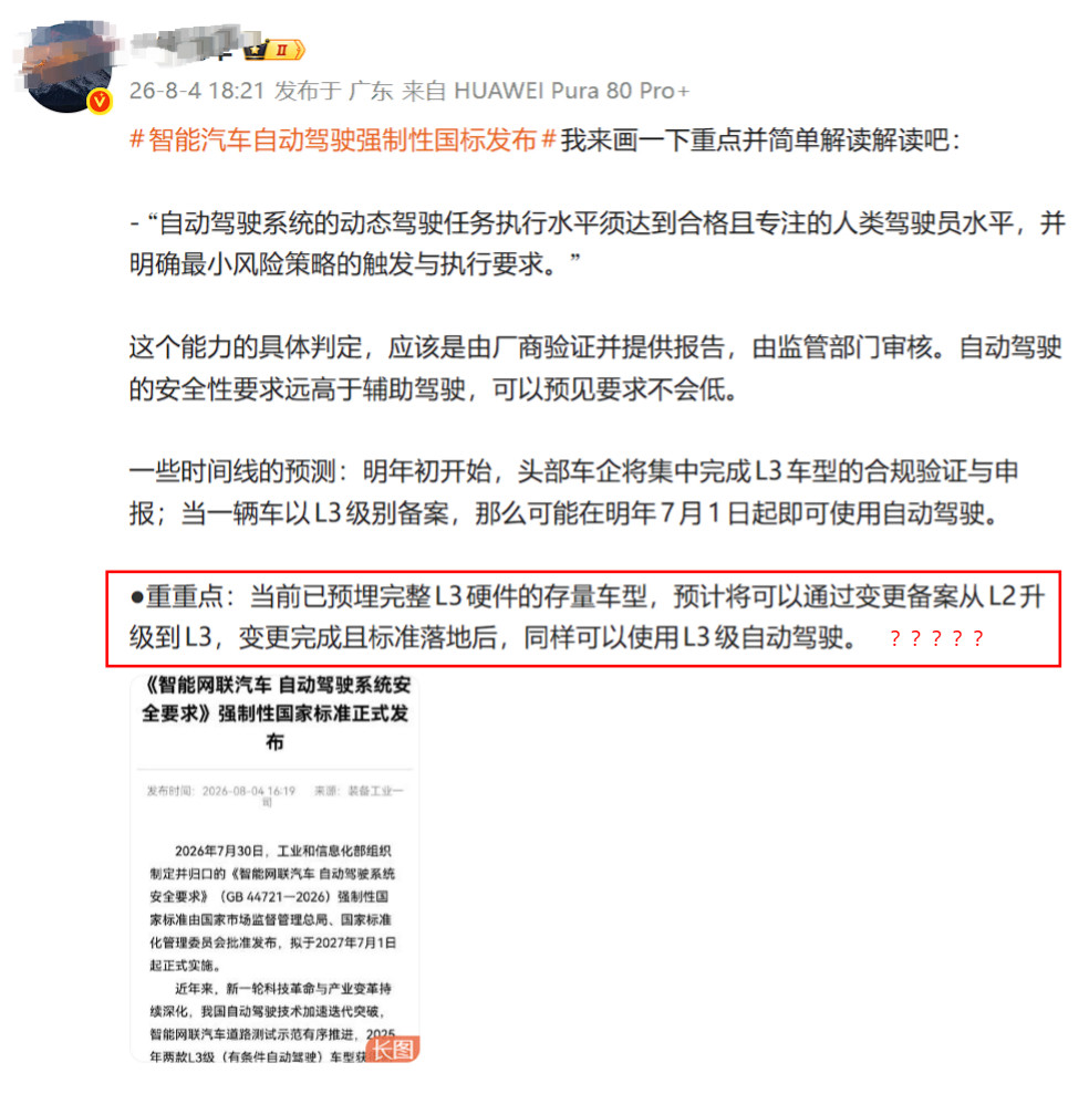 又开始造谣L3了。上一波是造谣L3必须激光雷达，攻击纯视觉路线。这一波是造谣