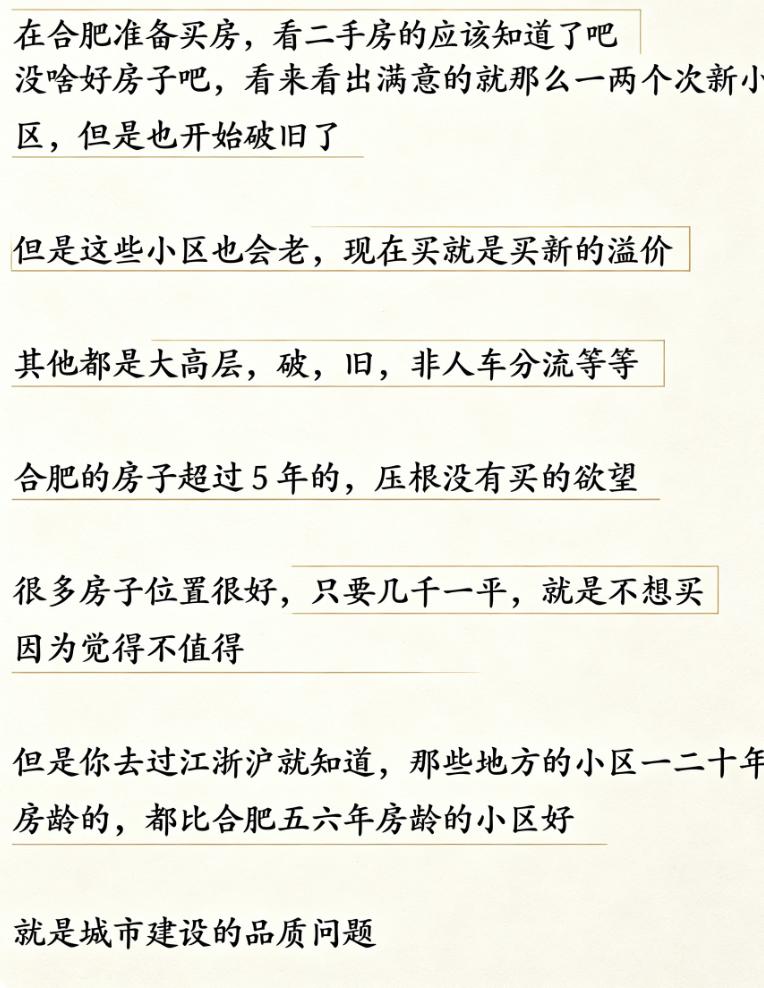 在合肥买房的，看二手房的，预算在130万-250万之间的，很难买到合适的二手房，
