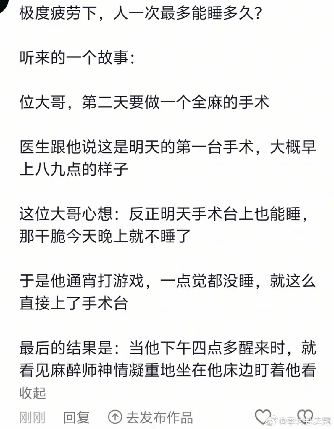 麻醉师知道原因后，估计攮si他的心都有了