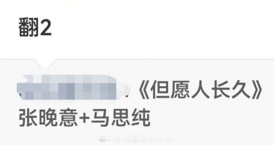 马思纯张晚意二搭，啊啊啊我接！
