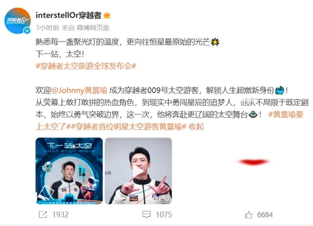 哇塞！黄景瑜要去太空啦爆个大猛料！黄景瑜锁定2028年太空之旅，将搭乘国产