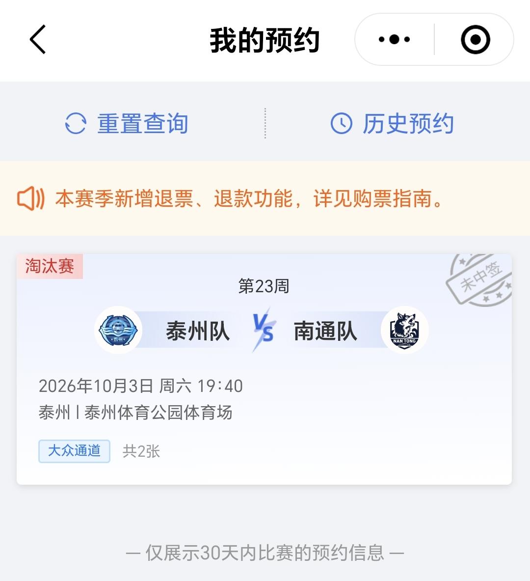 苏超：太失望了！泰州队与南通队10月3号的比赛，我在第一时间进行了预约，结果又是