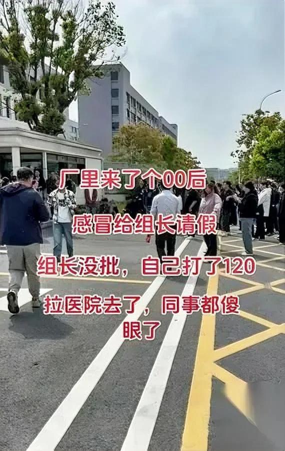 厂里那00后这回真刚重感冒请假被拒后他干的事，全车间都看傻了。就因为