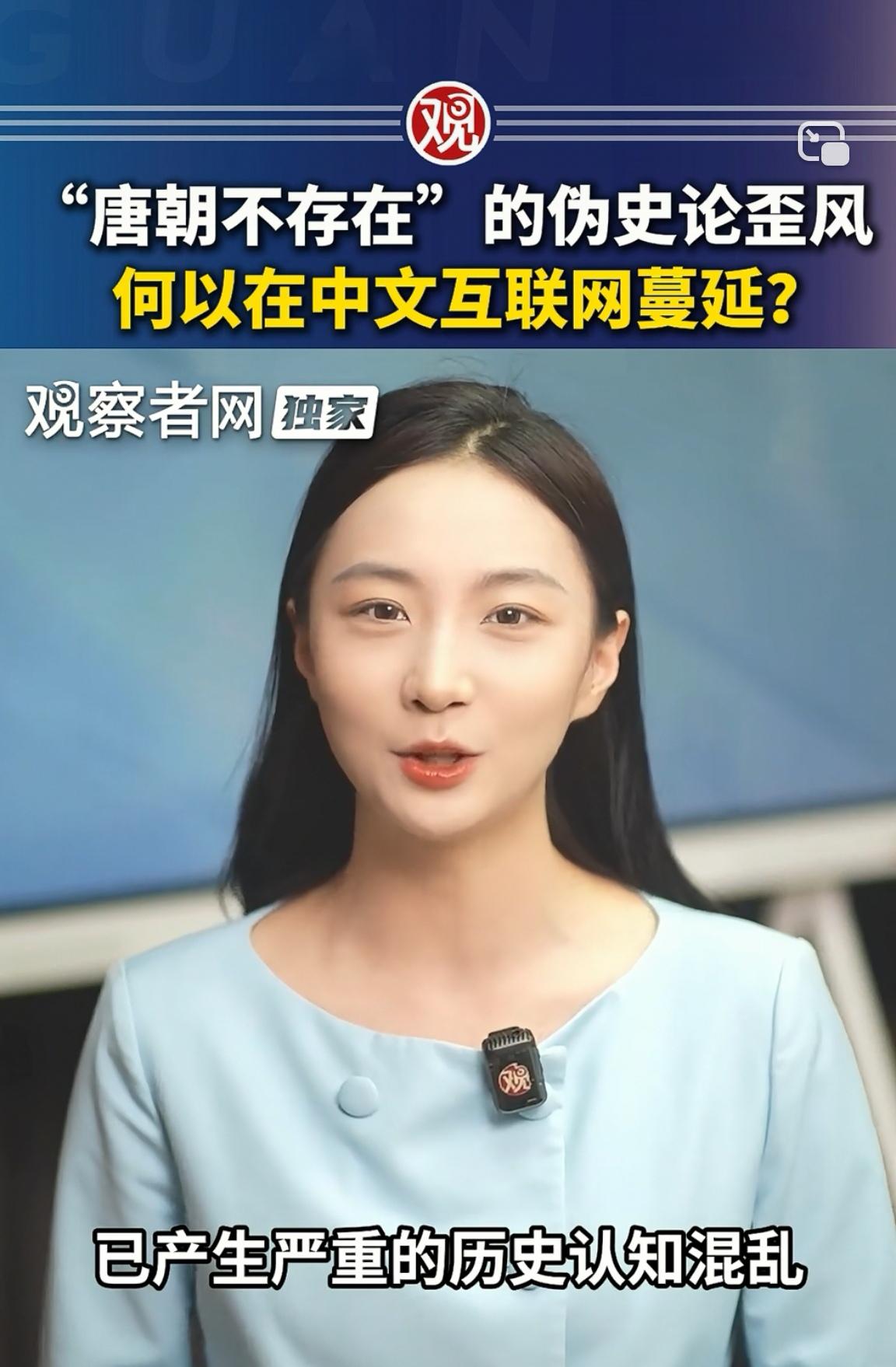 给“唐朝不存在”这种荒唐论调贴上“伪史论”的标签，表面上是在归类，实则是釜底抽薪