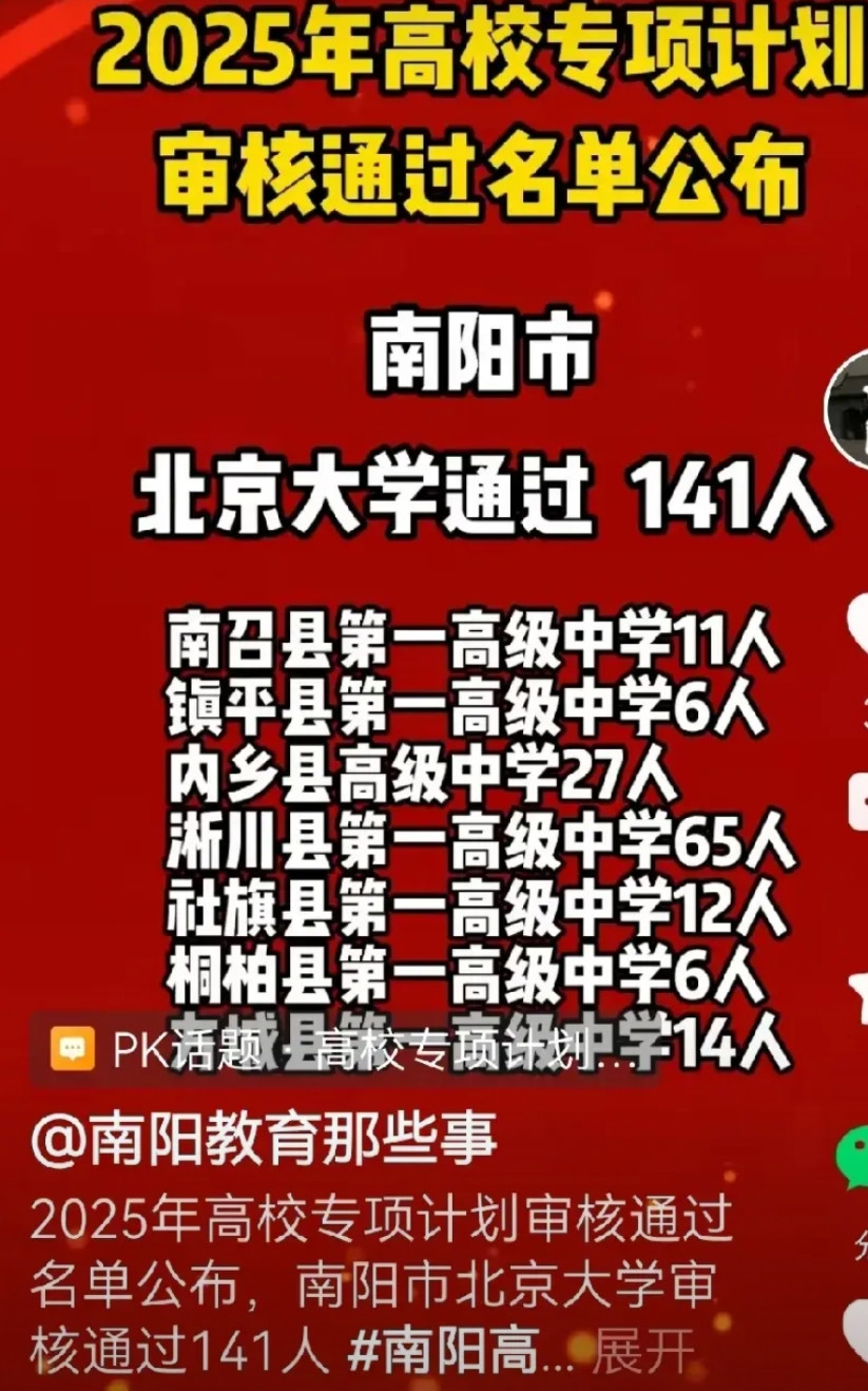 南阳，是北大、清华优质生源地。南阳一中连续多年清北录取人数稳居全省前列，淅川一