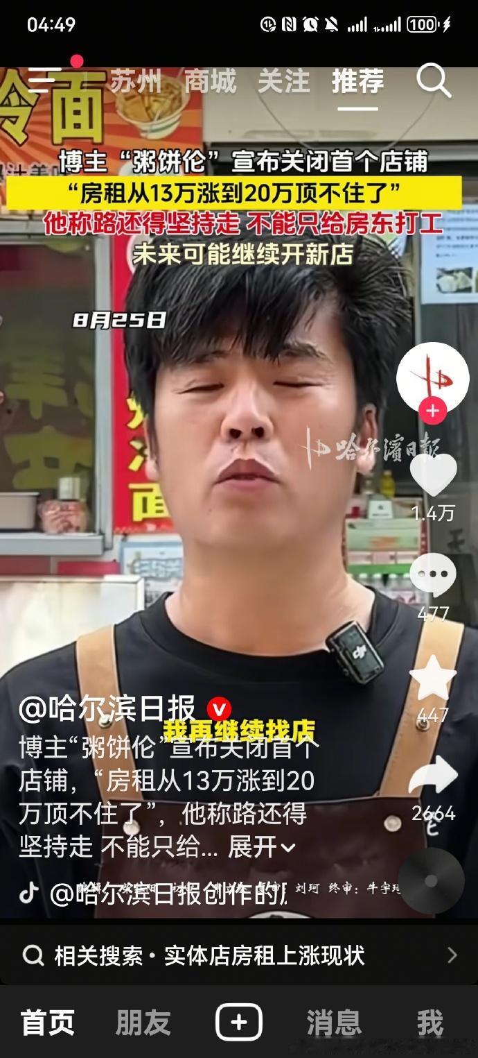 你敢相信一个卖鸡蛋灌饼的摊位费能有20万吗博主是长得像周杰伦、靠卖鸡蛋灌饼火了