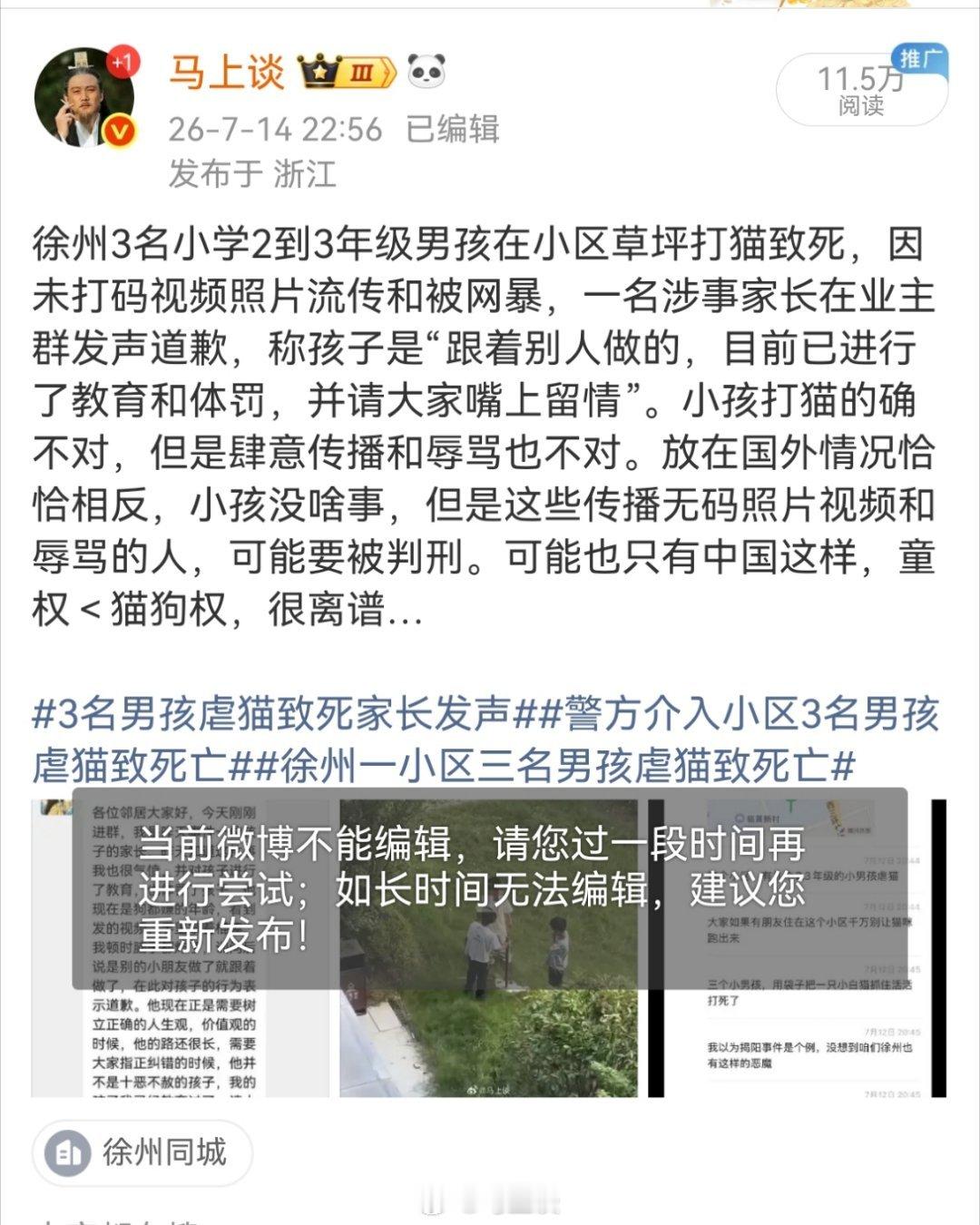 是的，我说不应该传播二三年级孩子照片嘲讽了句，被删了；但是话题热门下，这些人发的