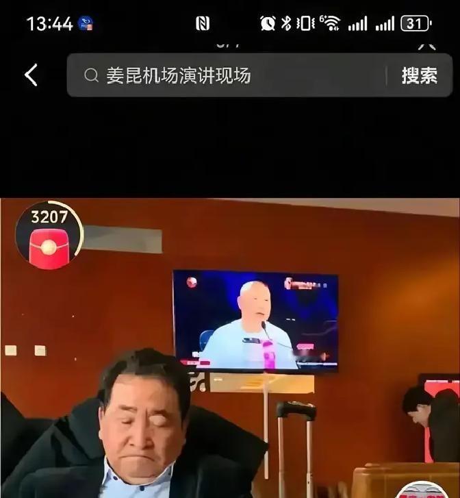 二十年前带头骂郭德纲三俗的姜昆，现在站在机场，盯着大屏幕里郭德纲的综艺，不躲不闪，站了足足好几分钟。