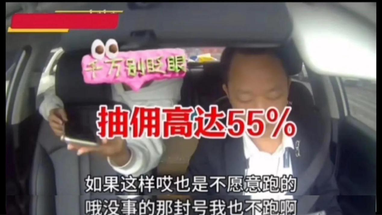 网约车司机遭平台55%抽成, 直接取消订单, 被封号了我也不会跑!