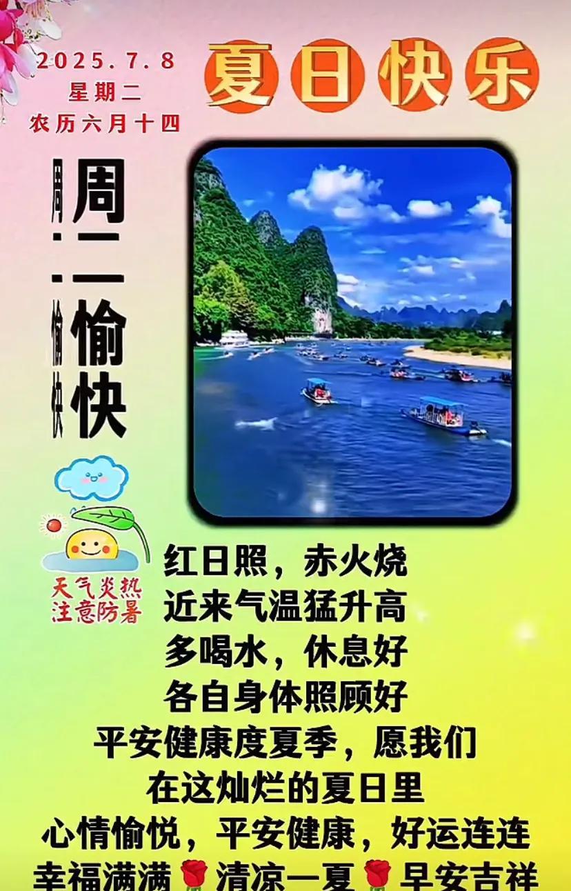星期二快乐！