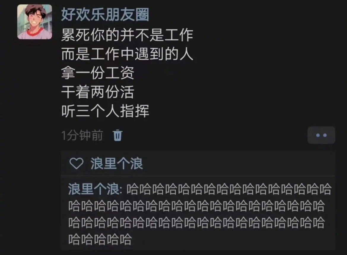 累死你的并不是工作[doge]​​​