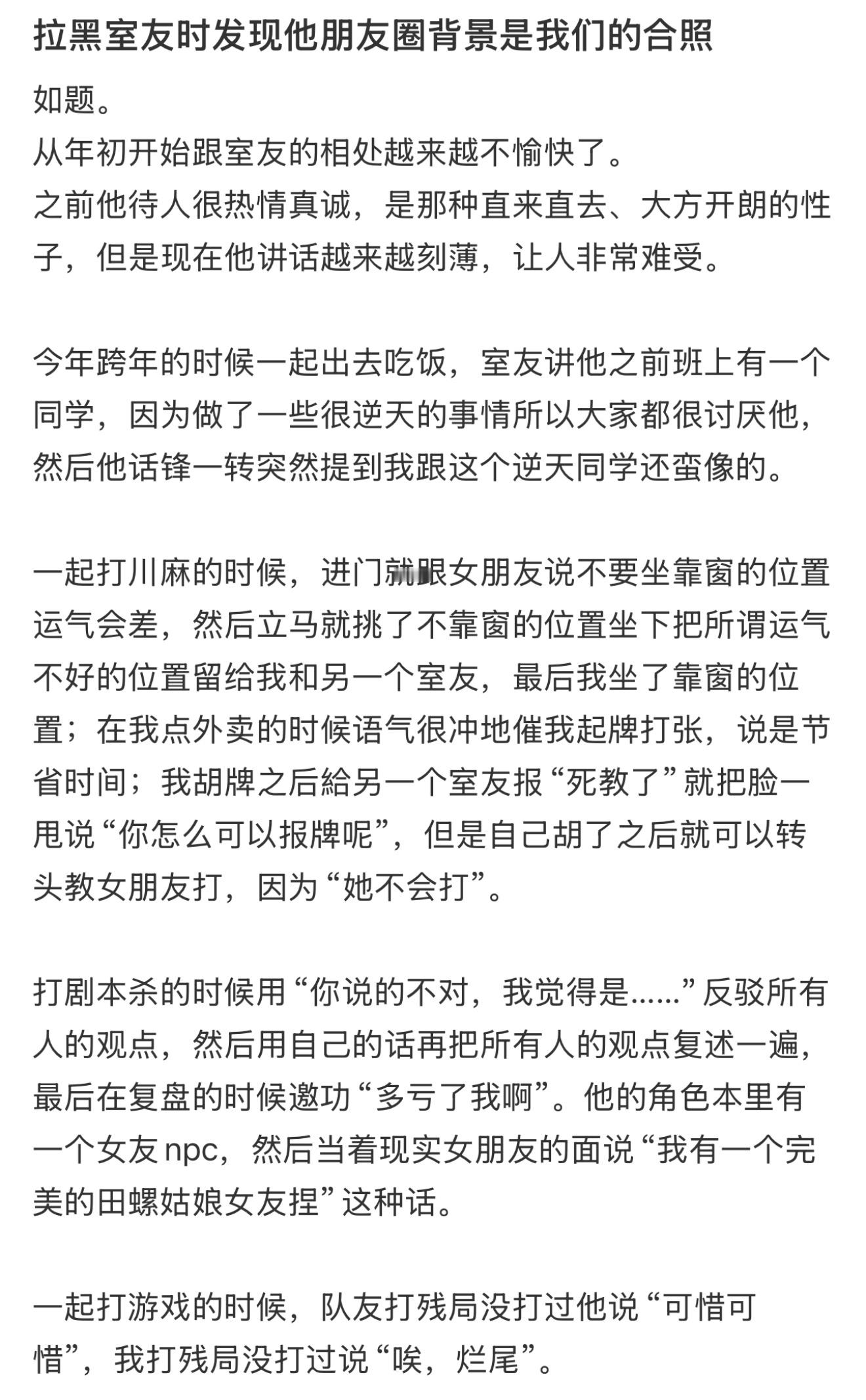 拉黑室友时发现他朋友圈背景是我们的合照​​​