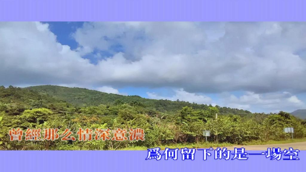 最美的风景原唱视频 11889830483213284758.jpg?id=0