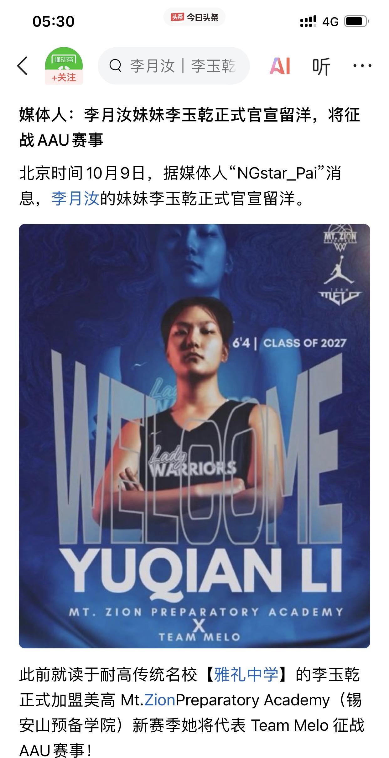 中国女篮小将紧随姐姐脚步，开启留洋步伐！刚刚随中国U16女篮打进2025年U1