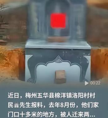 广东梅州，男子家前面，约10米，突然迁来了两座坟，一开门就看到，小孩害怕，老人也