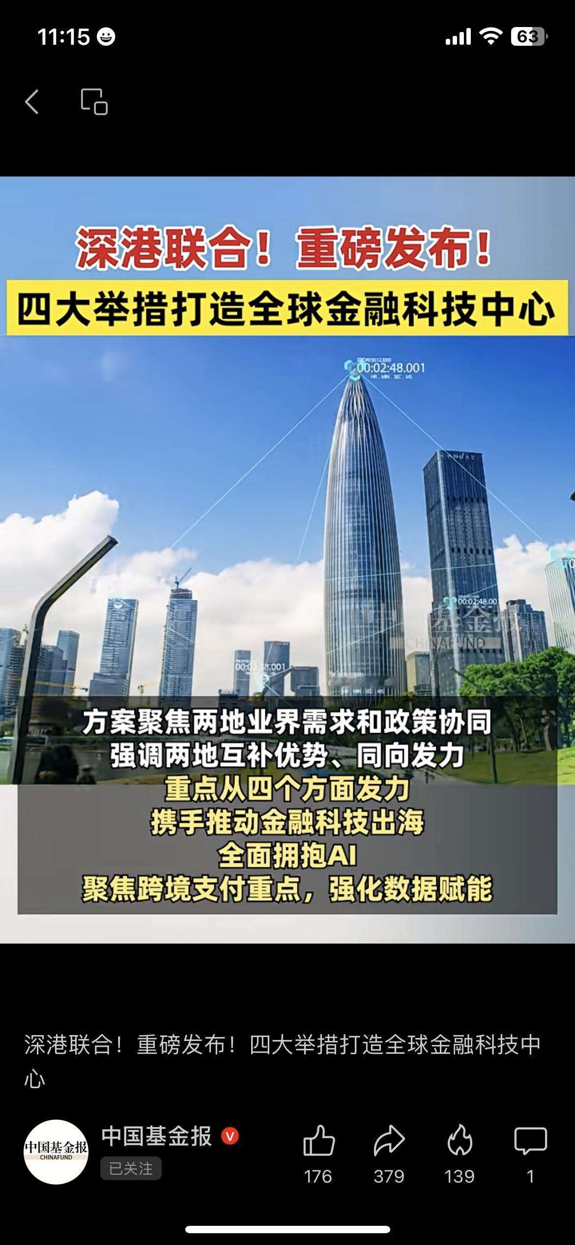 深港联手放大招了！刚出的重磅消息：要靠四大举措打造全球金融科技中心，目标2027
