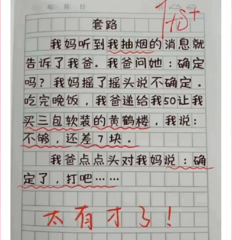 被老爸的套路折服了！小学生作文《套路》火了，评论区说说你笑了吗？