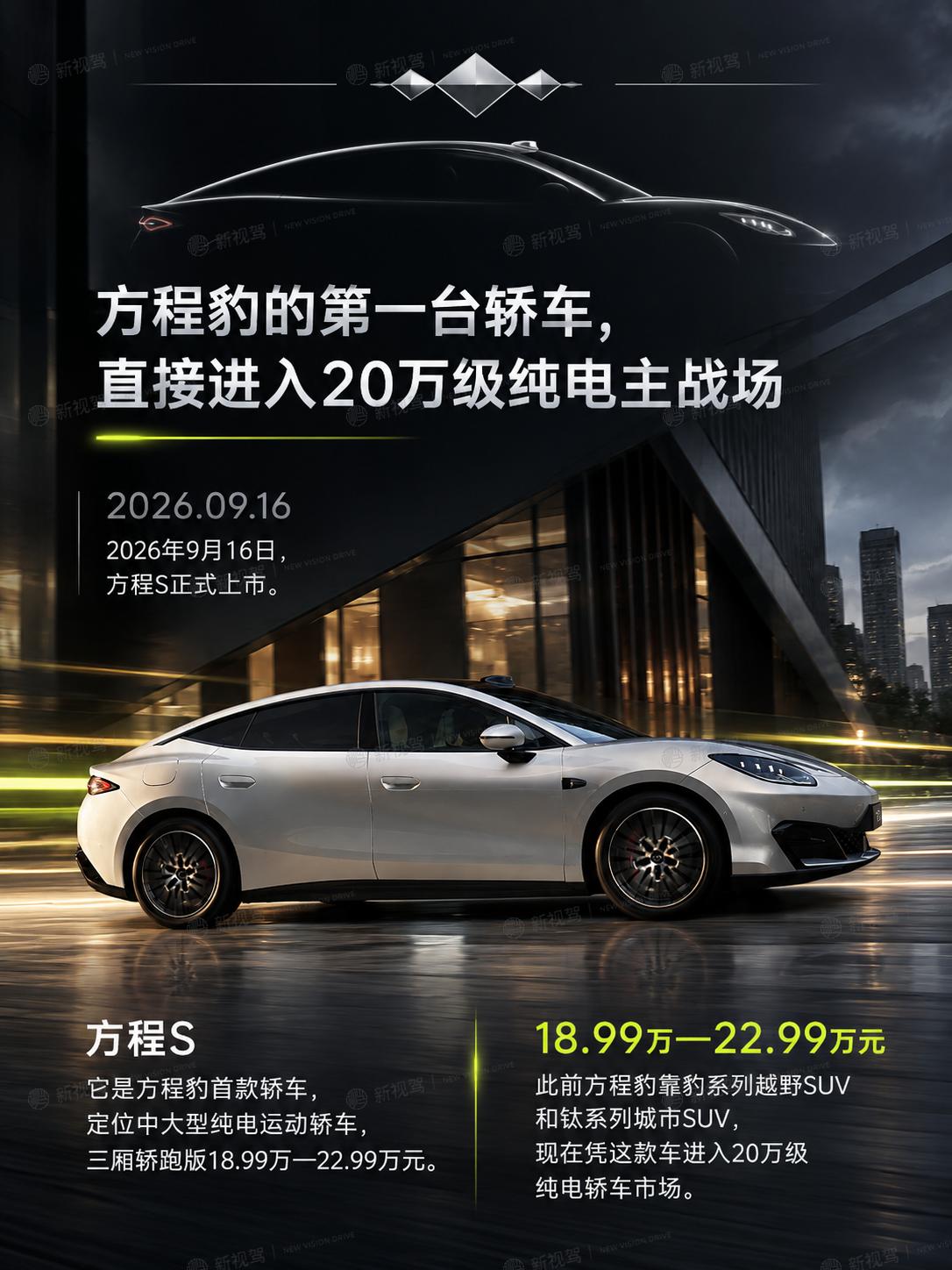 20万级纯电轿车又来狠货，方程S这价格你心动没？20万级纯电轿车现在最拧巴的地